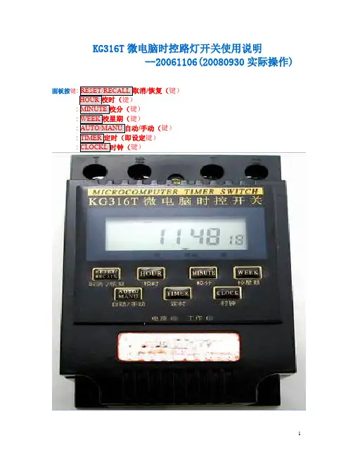 KG316T微电脑时控路灯开关设置方法200061106(20080930实际)