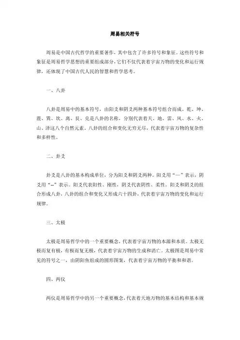 周易相关符号