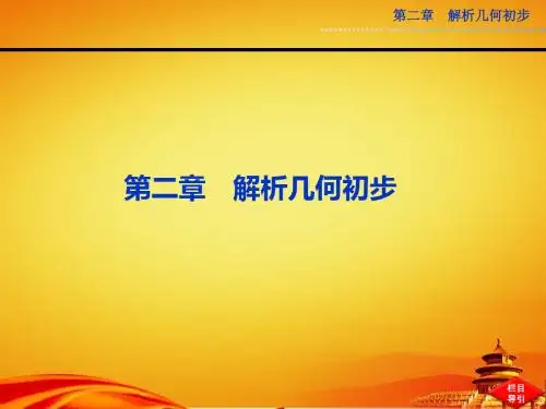 2014届北师大版高中数学必修二(高一)课件 第二章§1.1