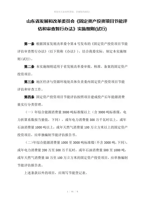 《固定资产投资项目节能评估和审查暂行办法》实施细则