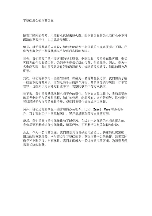 零基础怎么做电商客服
