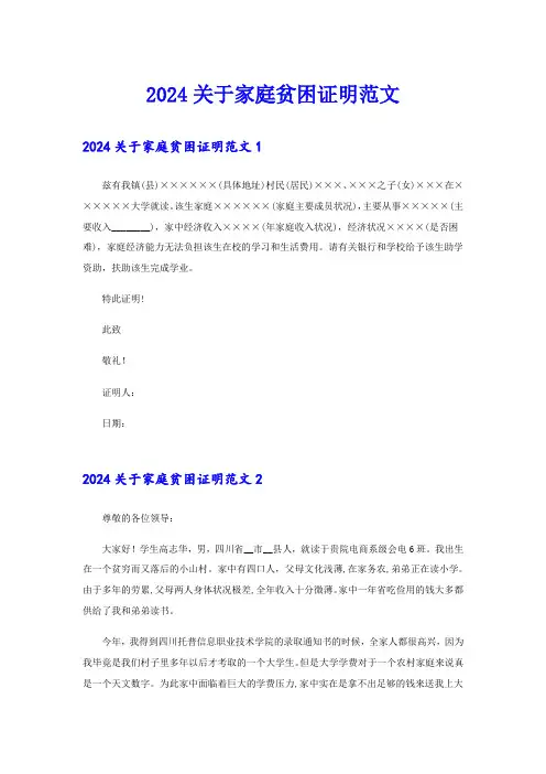 (模板)2024关于家庭贫困证明范文