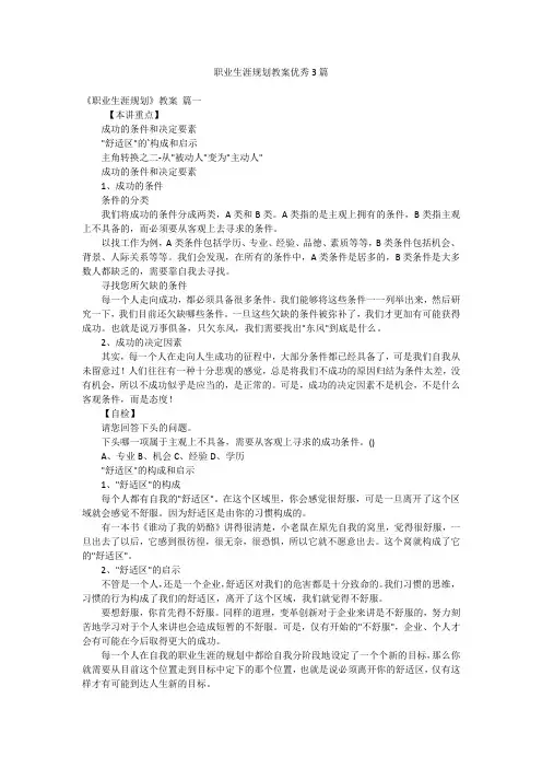 职业生涯规划教案优秀3篇