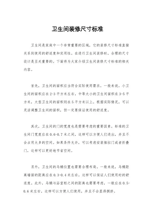 卫生间装修尺寸标准
