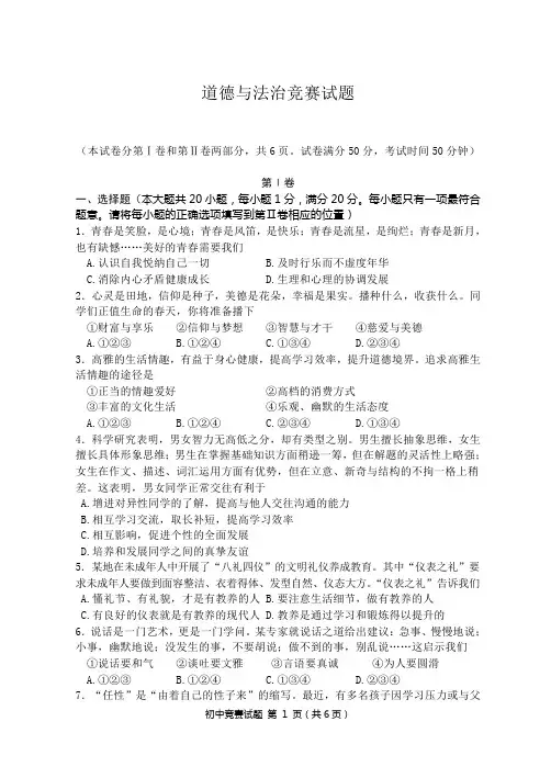 初中道德与法治竞赛试题