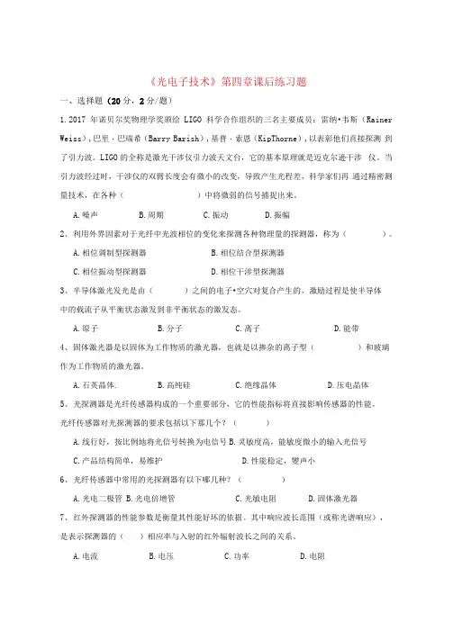 《光电子技术》第四章课后练习题