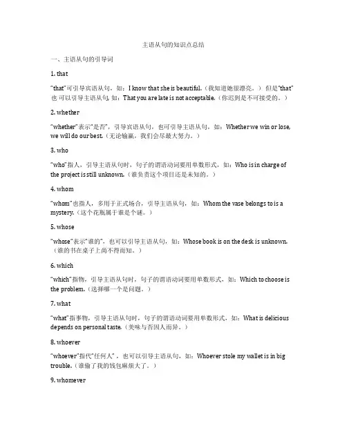 主语从句的知识点总结
