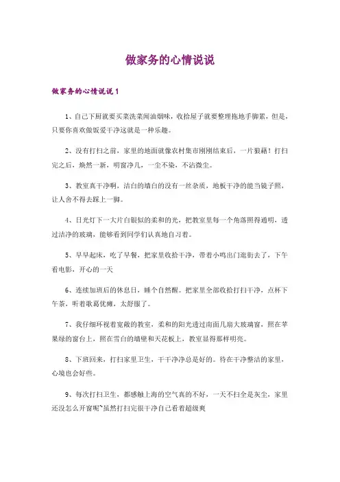 做家务的心情说说