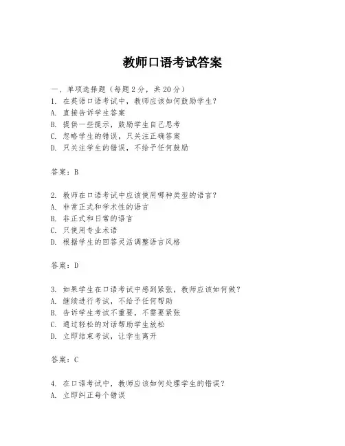 教师口语考试答案