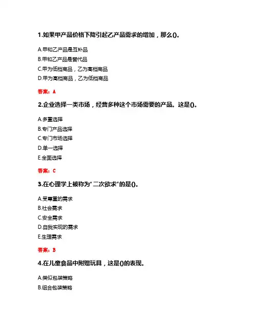 东财20秋《国际市场营销学》单元作业二答卷