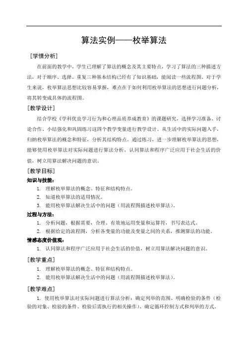 枚举算法教案