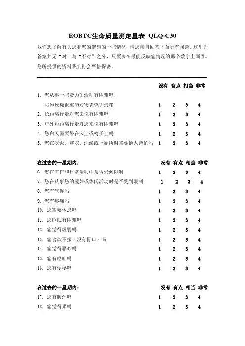EORTC生命质量测定量表QLQCV