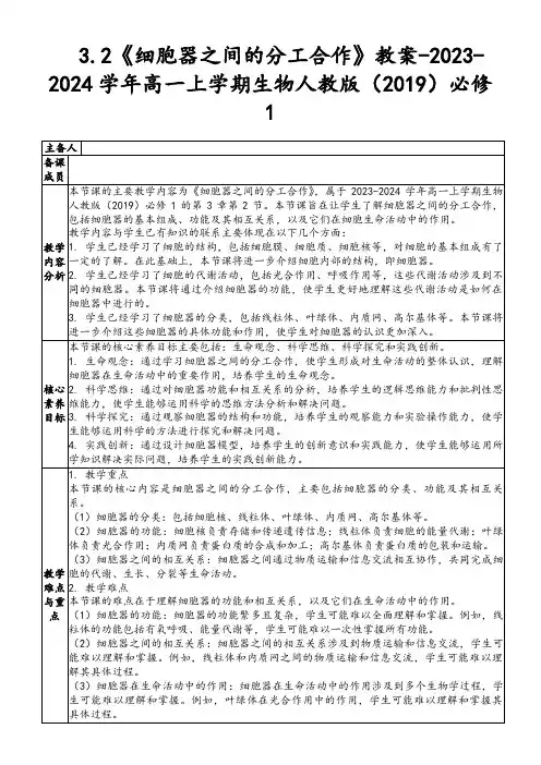 3.2《细胞器之间的分工合作》教案-2023-2024学年高一上学期生物人教版(2019)必修1