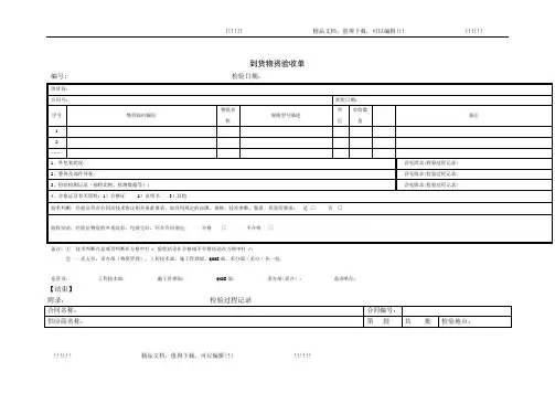 到货物资验收单(样单)
