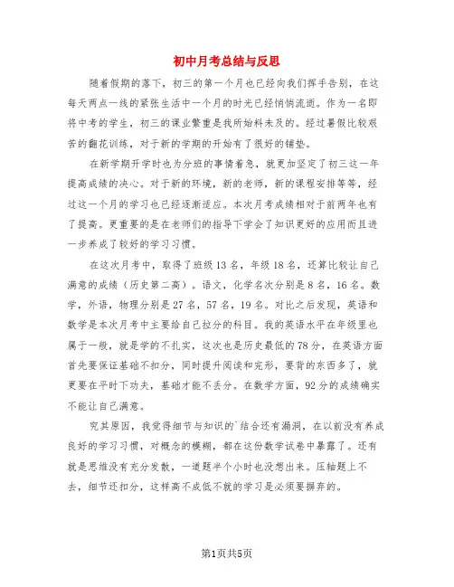 初中月考总结与反思(4篇)