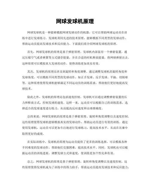 网球发球机原理