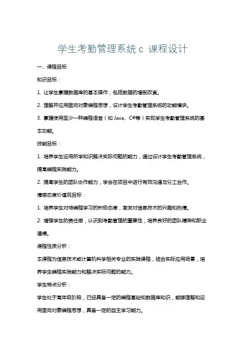学生考勤管理系统c课程设计