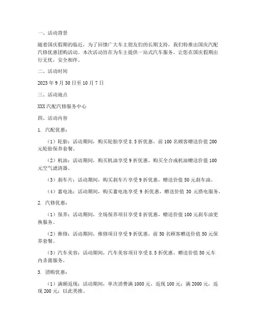 国庆汽配汽修优惠团购方案