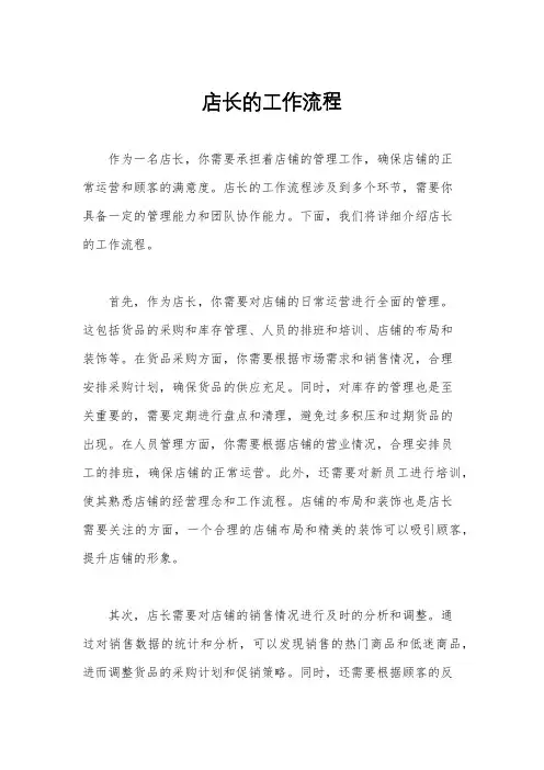 店长的工作流程