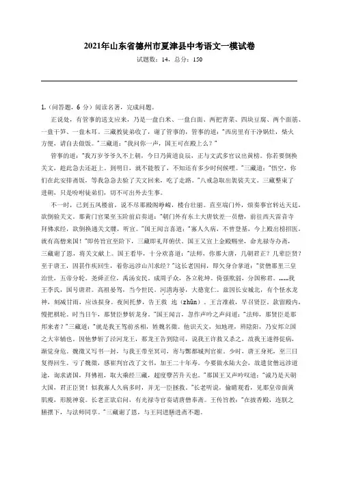 2021年山东省德州市夏津县中考语文一模试卷