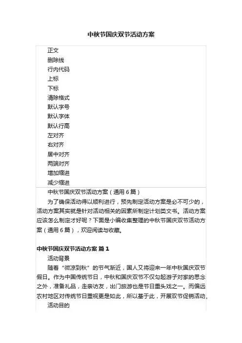 中秋节国庆双节活动方案
