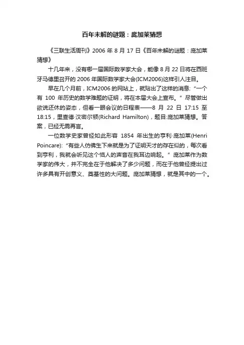 百年未解的谜题：庞加莱猜想