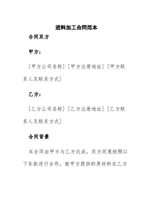 进料加工合同范本