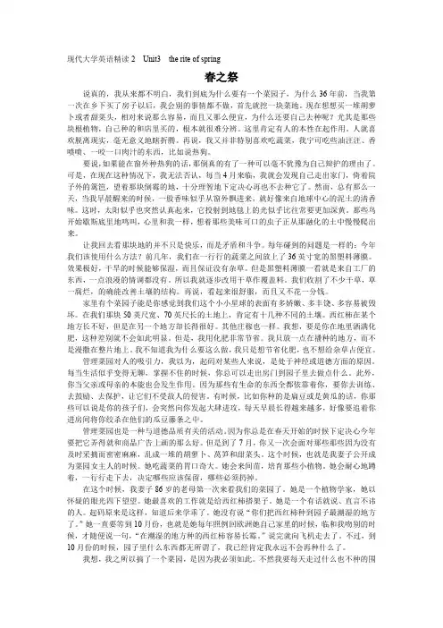 现代大学英语精读2  UNIT3  THE RITE OF SPRING译文