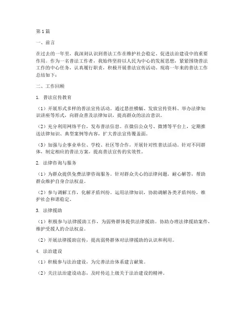 个人年度考核总结普法(3篇)