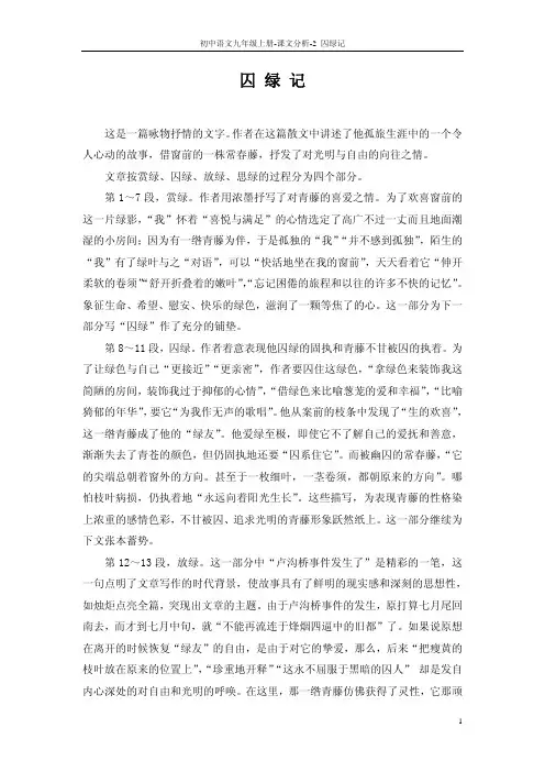 2 囚绿记_课文分析