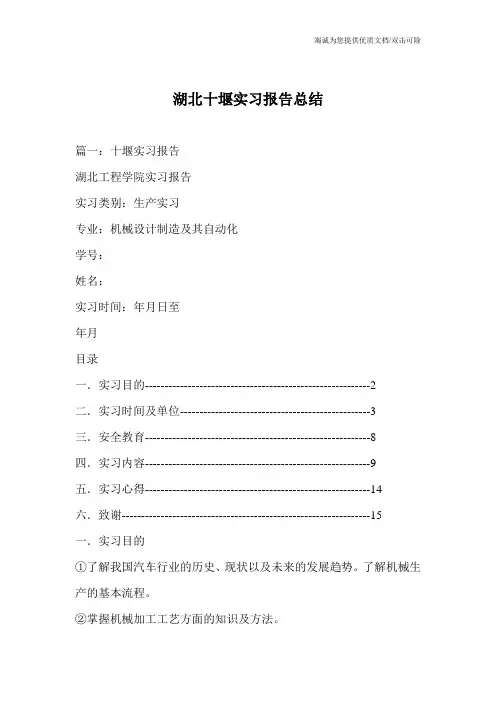 湖北十堰实习报告总结