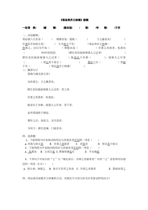 邹忌讽齐王纳谏练习题(附答案)