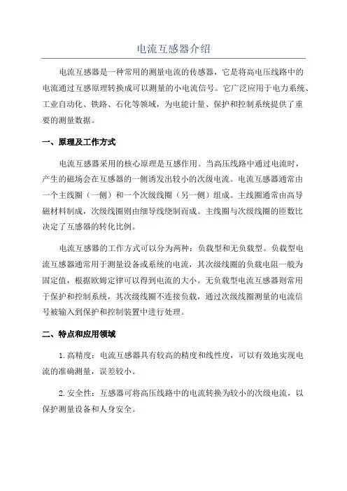 电流互感器介绍
