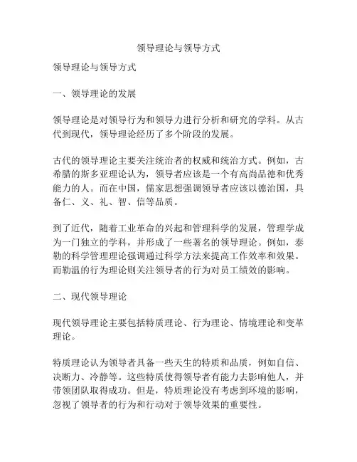 领导理论与领导方式