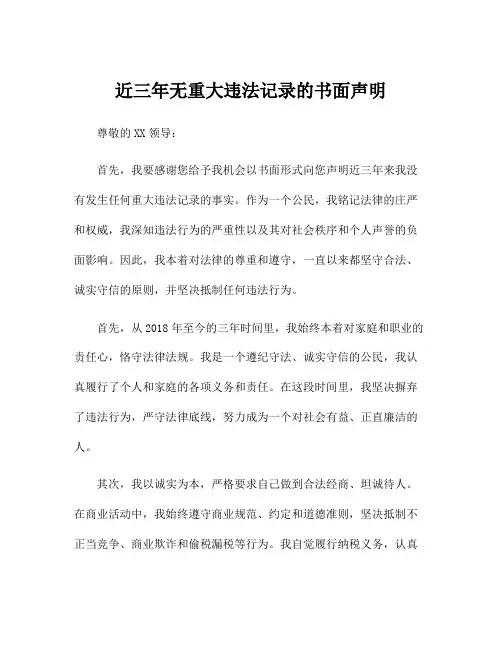 近三年无重大违法记录的书面声明