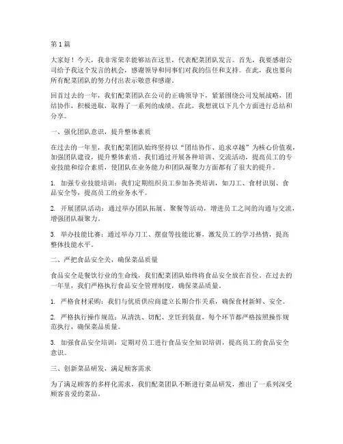 配菜年度优秀员工发言稿(3篇)