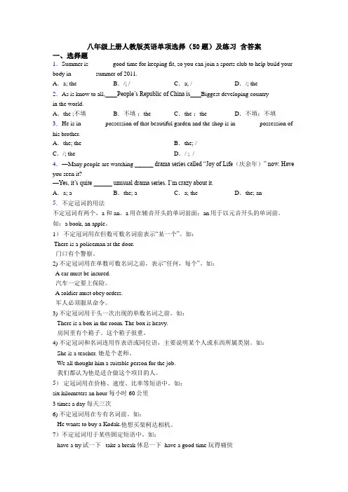 八年级上册人教版英语单项选择(50题)及练习 含答案
