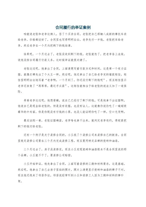 合同履行的举证案例