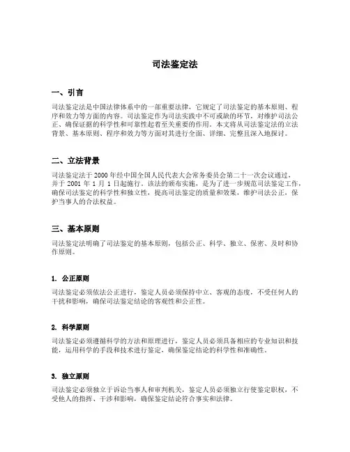 司法鉴定法