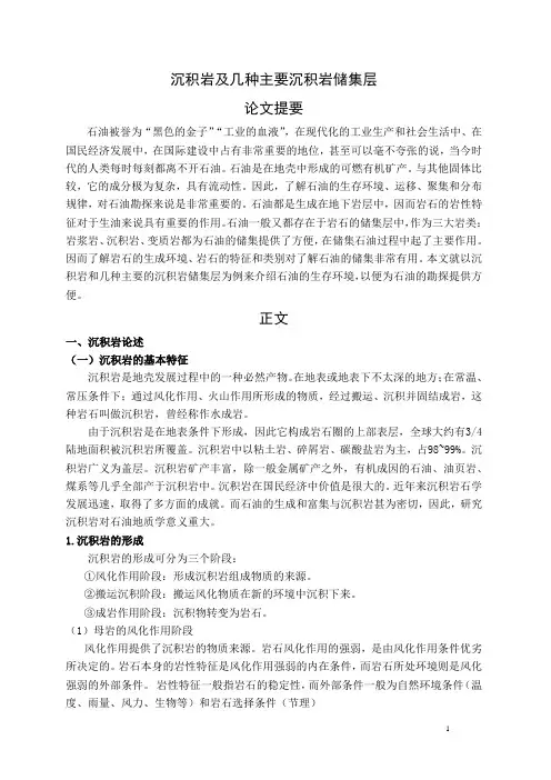沉积岩及几种主要沉积岩储集层