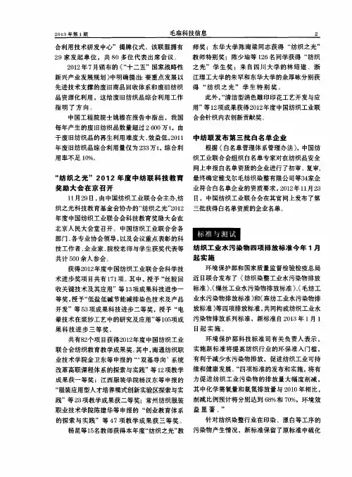 纺织工业水污染物四项排放标准今年1月起实施