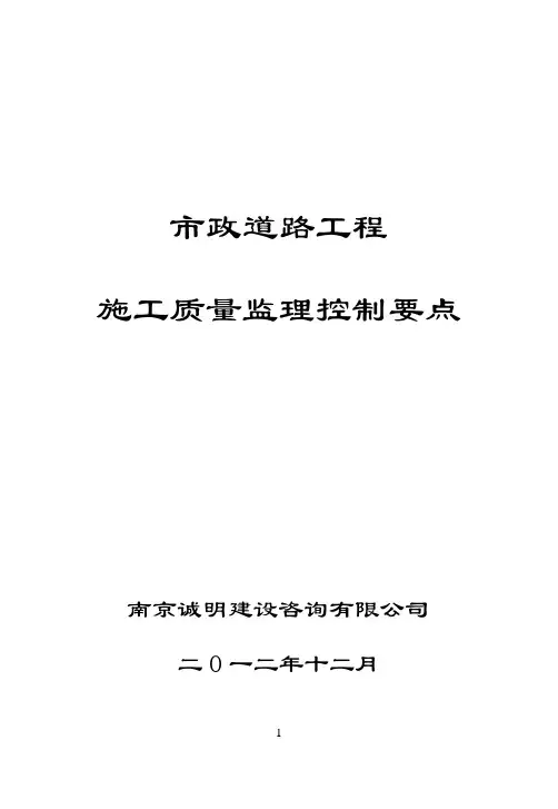 市政道路工程施工质量监理控制要点