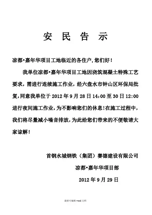 混凝土浇筑安民告示