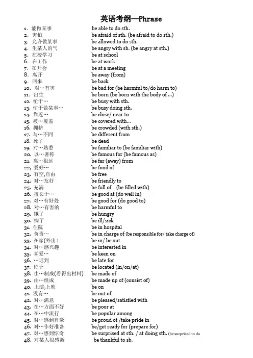 初中英语短语大全
