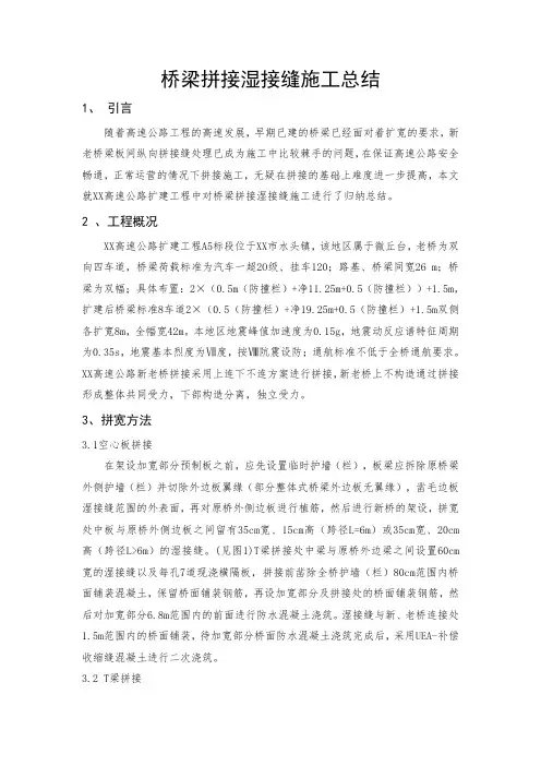 桥梁拼接湿接缝施工总结