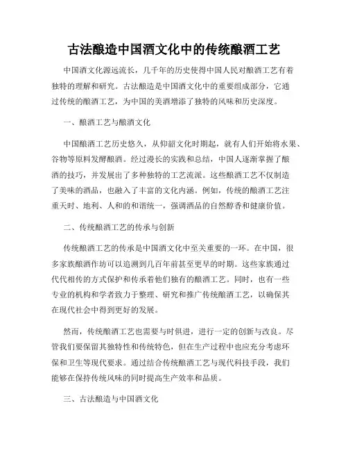 古法酿造中国酒文化中的传统酿酒工艺