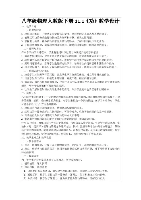 八年级物理人教版下册11.1《功》教学设计