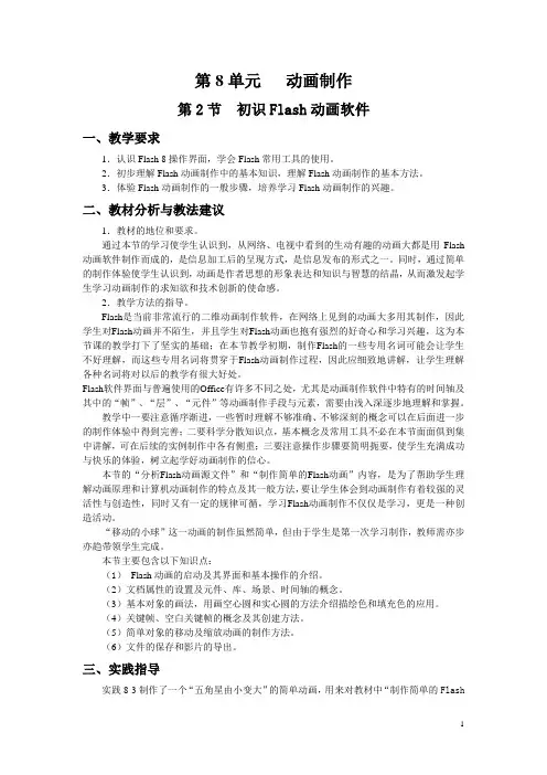 中职Flash动画制作(高教版)教程：初识Flash动画软件