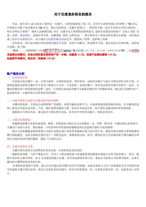 百度竞价排名优化方案