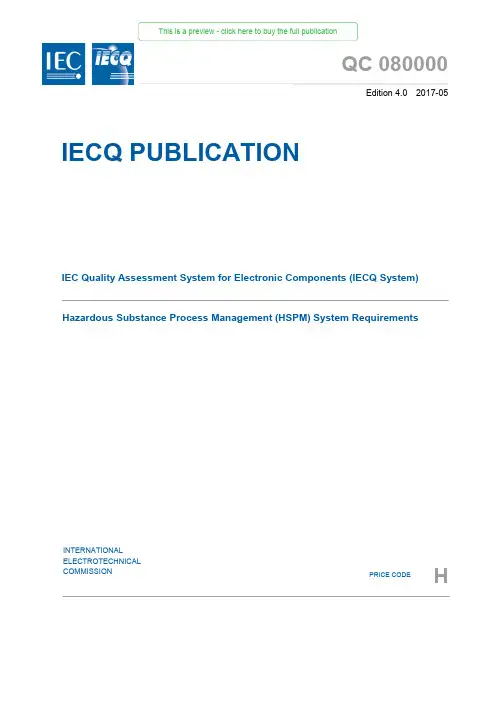 IECQ QC080000：2017